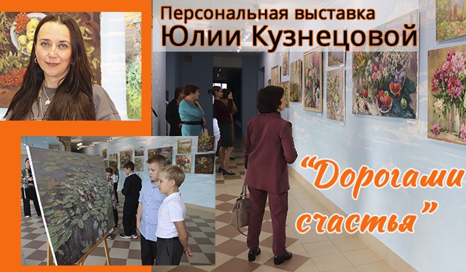 Выставка Кузнецовой