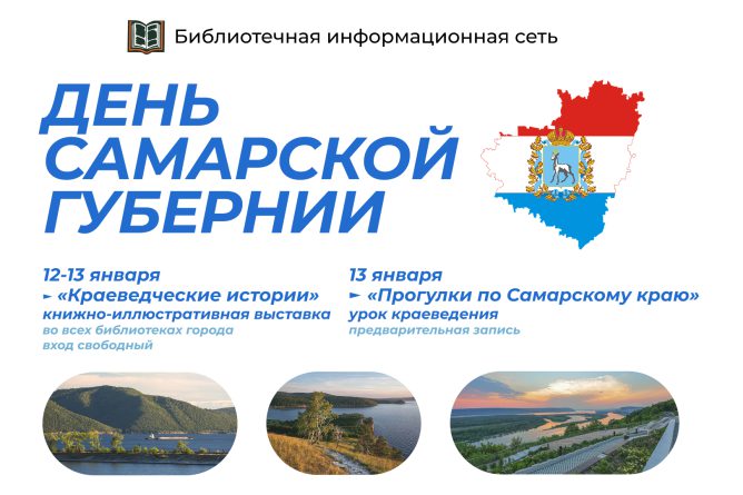 День Самарской губернии