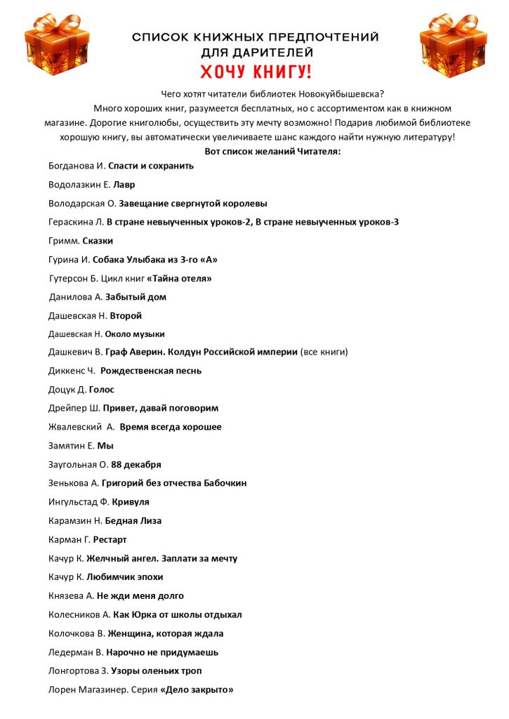 Список для дарителей_page-0001