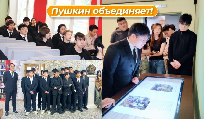 Пушкин объединяет