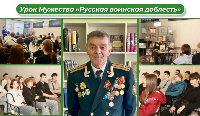 Урок Мужества