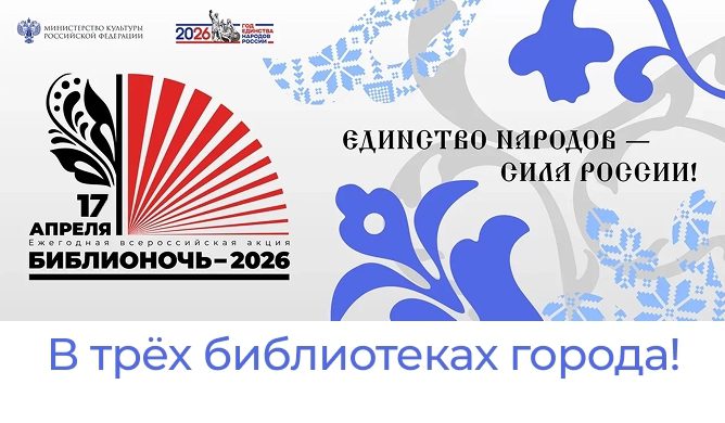 Библионочь