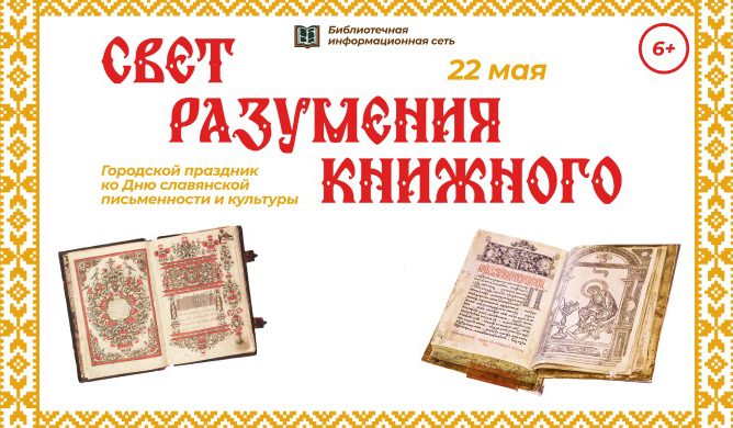 Свет разумения книжного