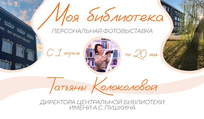 Фотовыставка Моя библиотека