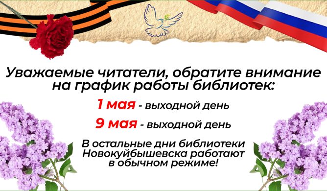 выходные дни в мае