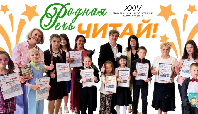 Родная речь - 2026. Итоги