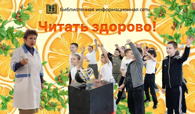 Читать здорово!