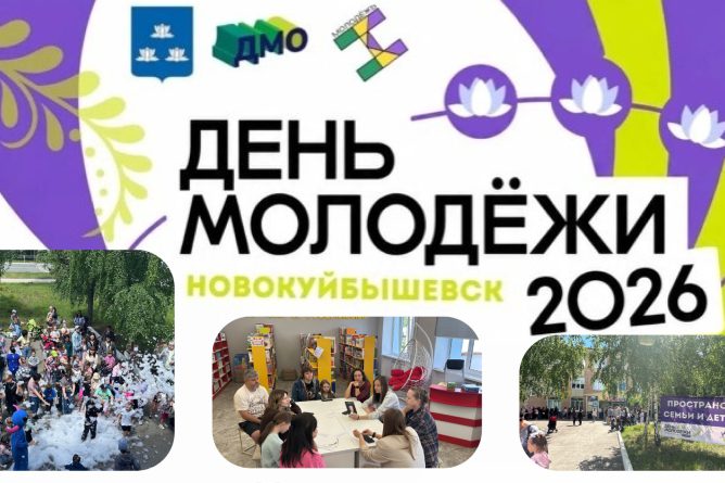 День молодежи