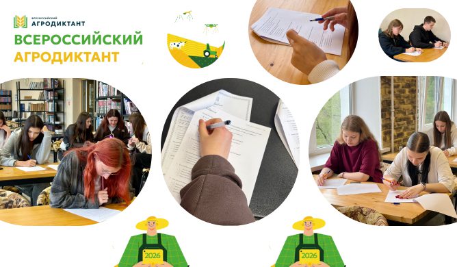 Агродиктант