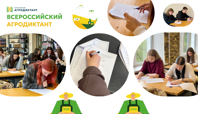 Агродиктант