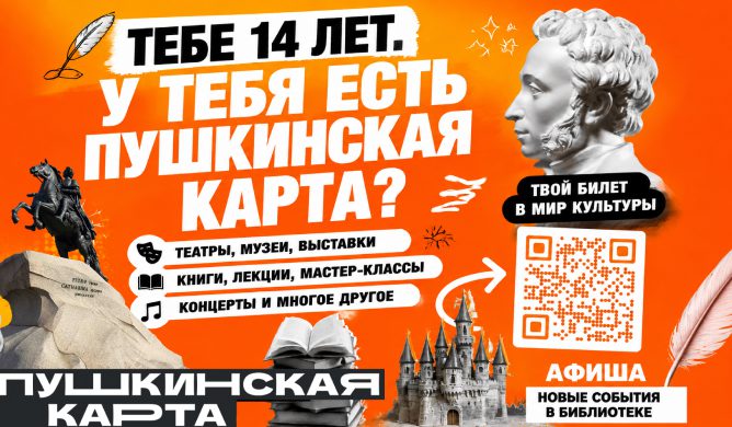 Пушкинская карта