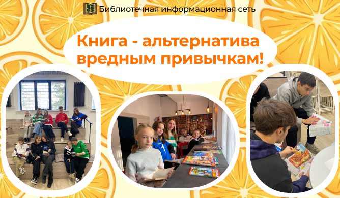 Книга - альтернатива вредным привычкам!