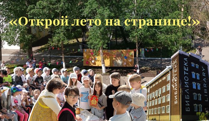 Библиолето - 2026