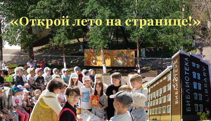 Библиолето - 2026