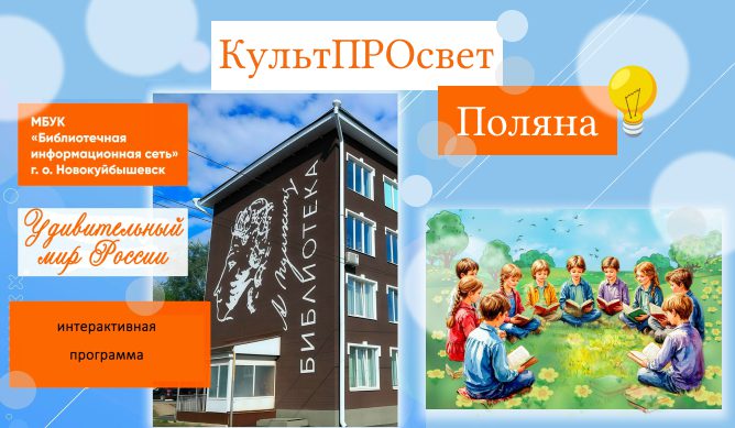 КультПРОсветПоляна