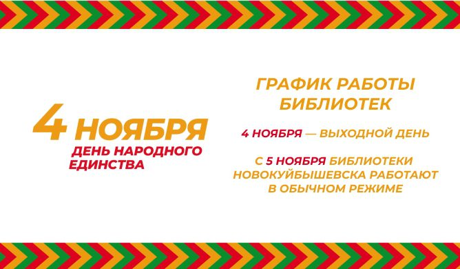 День Народного единства