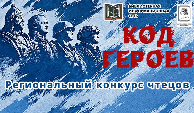Код героев